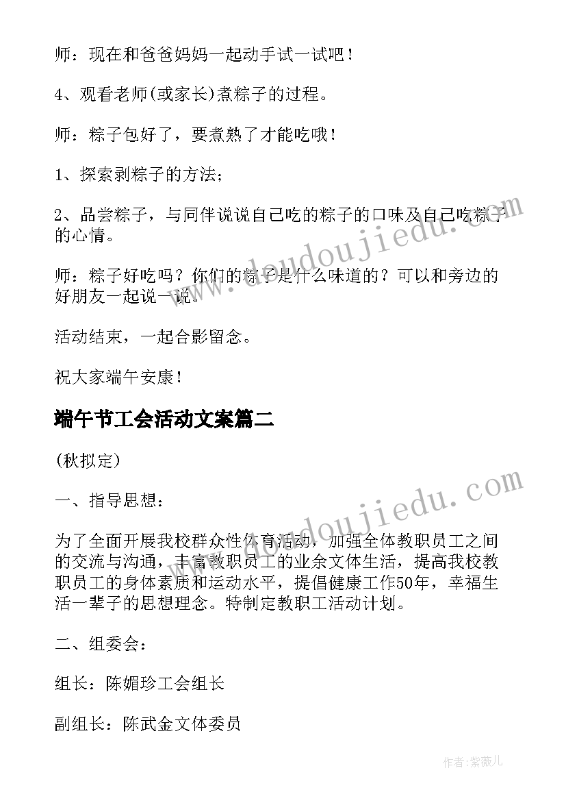 端午节工会活动文案 工会端午节活动策划方案(优秀7篇)