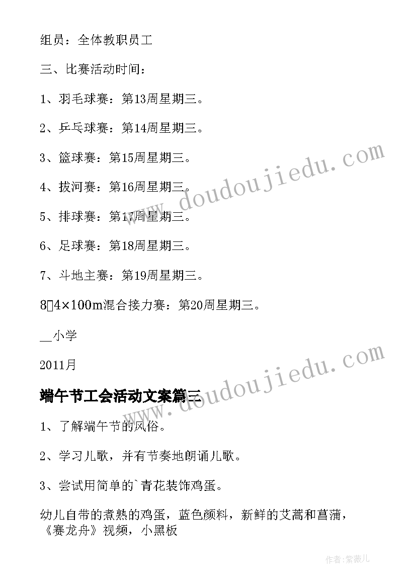 端午节工会活动文案 工会端午节活动策划方案(优秀7篇)