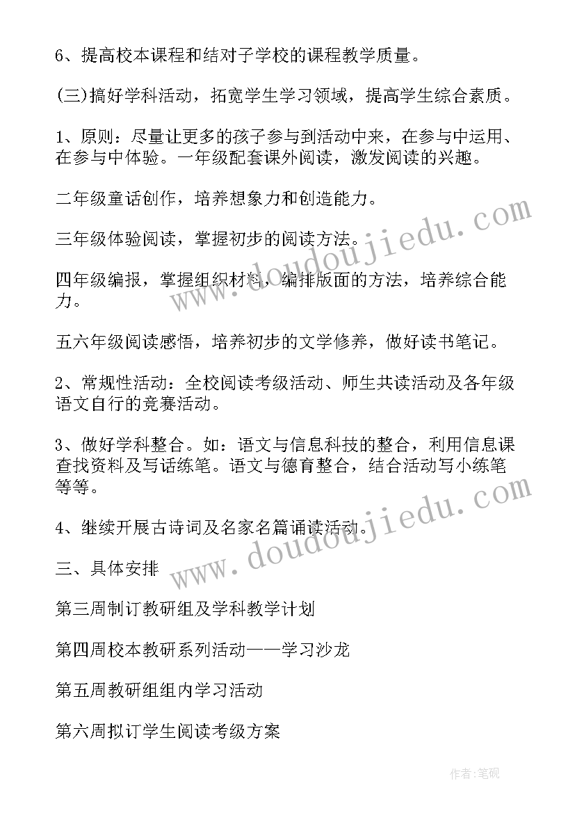 最新教师教研活动计划表 小学语文教研组工作计划表(汇总6篇)