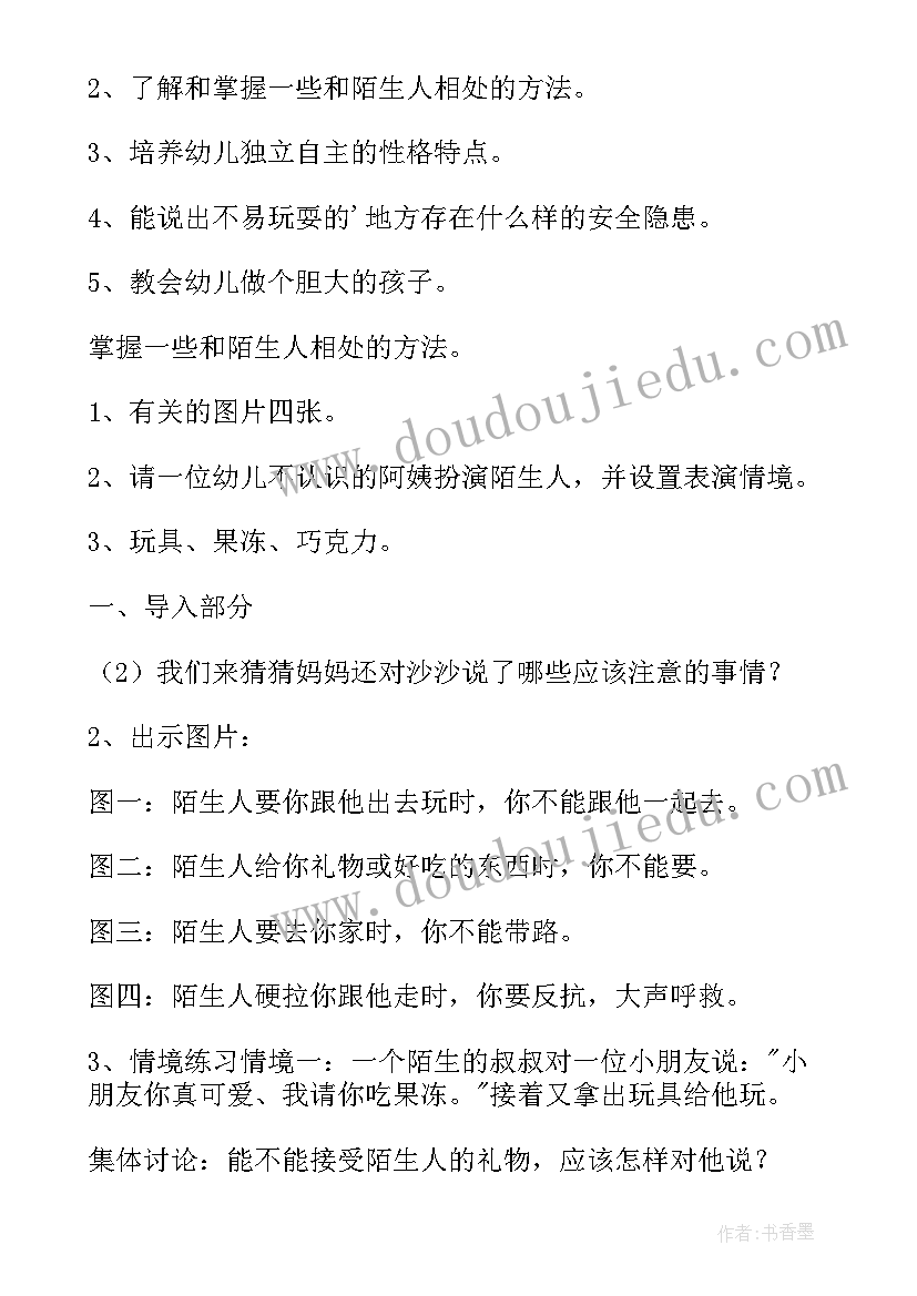 2023年幼儿园防诈骗教案中班 幼儿园防诈骗的教案(精选5篇)