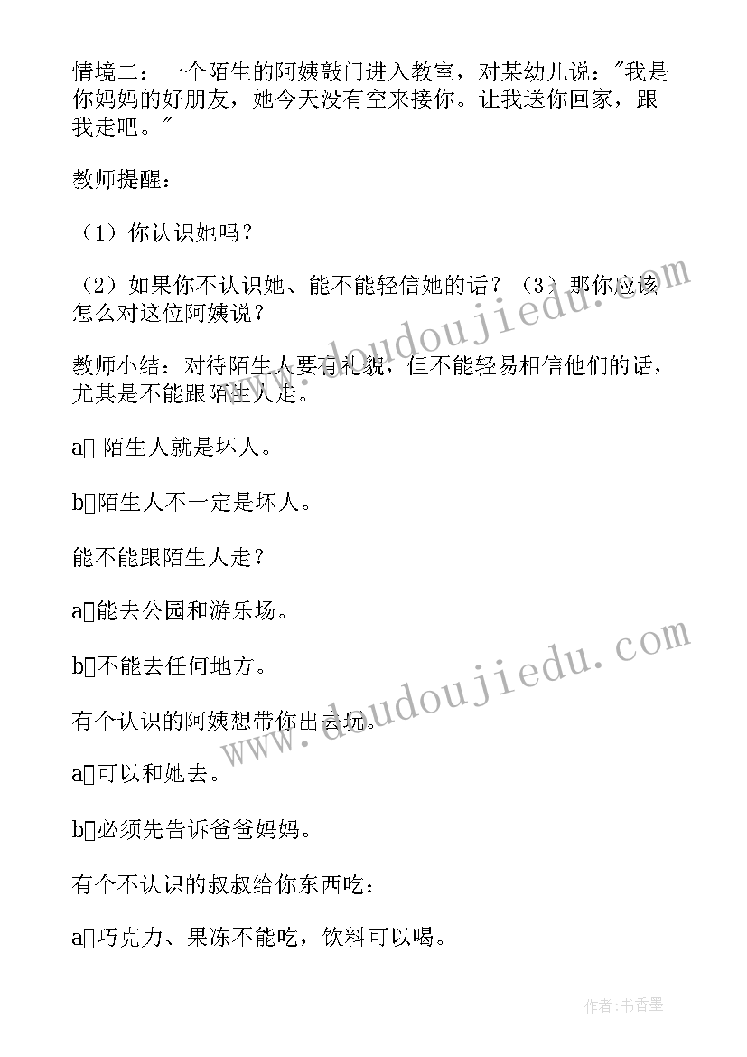 2023年幼儿园防诈骗教案中班 幼儿园防诈骗的教案(精选5篇)