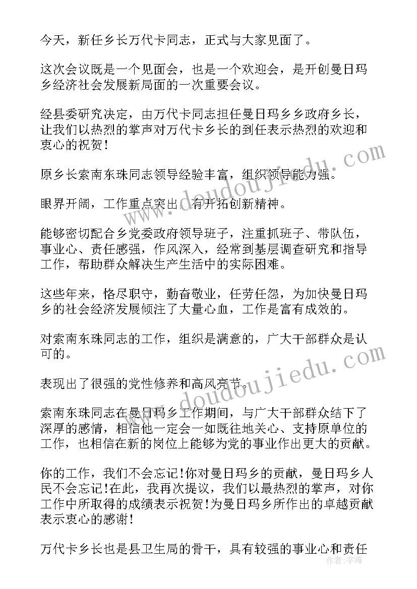 欢迎新领导就职欢迎词 欢迎新领导的欢迎词(优秀9篇)