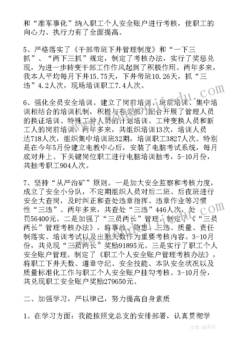 个人安全科长述职报告(实用5篇)