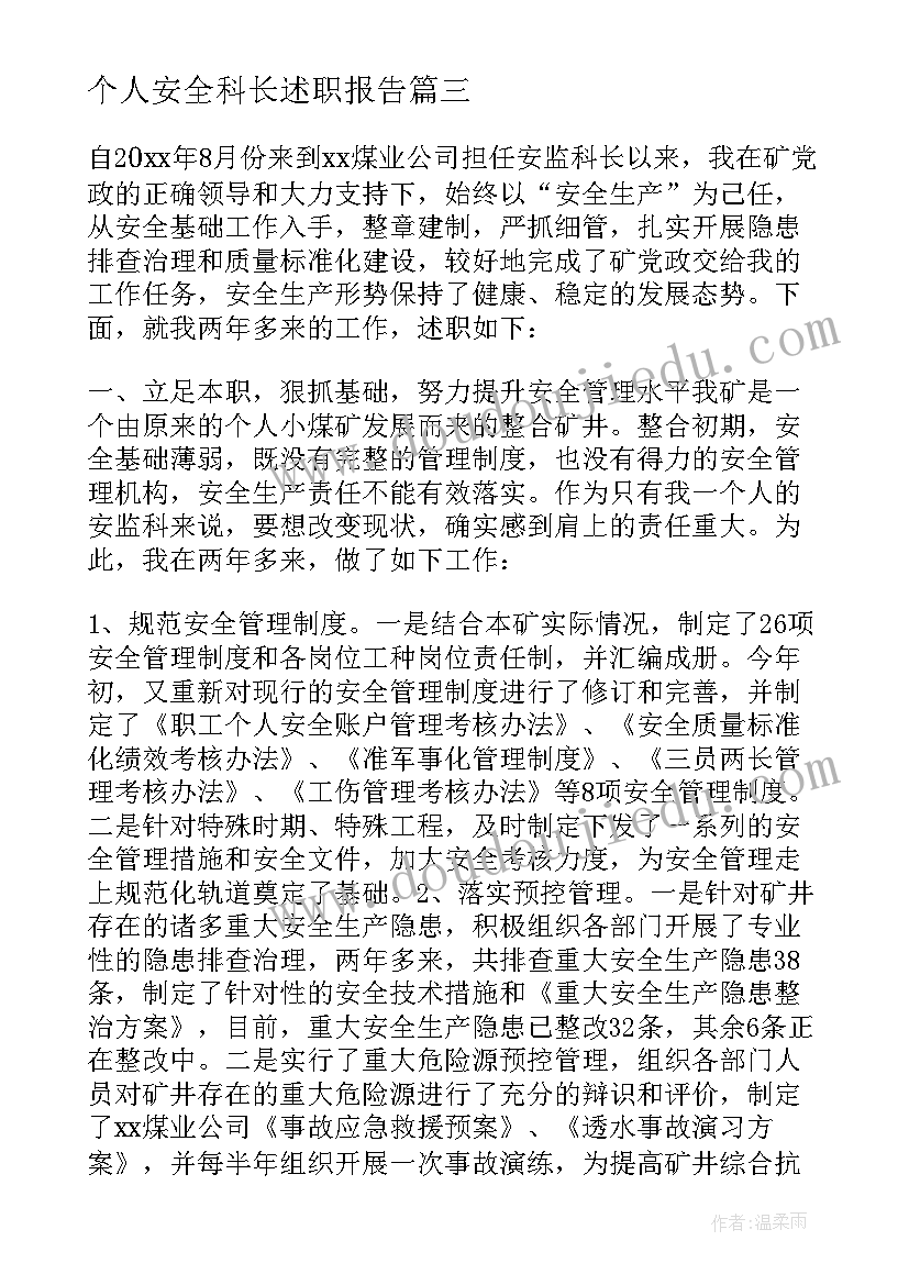 个人安全科长述职报告(实用5篇)