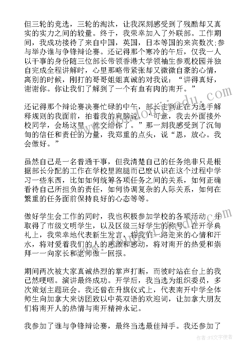 最新学生会部长讲话开会 学生会部长讲话稿(汇总5篇)