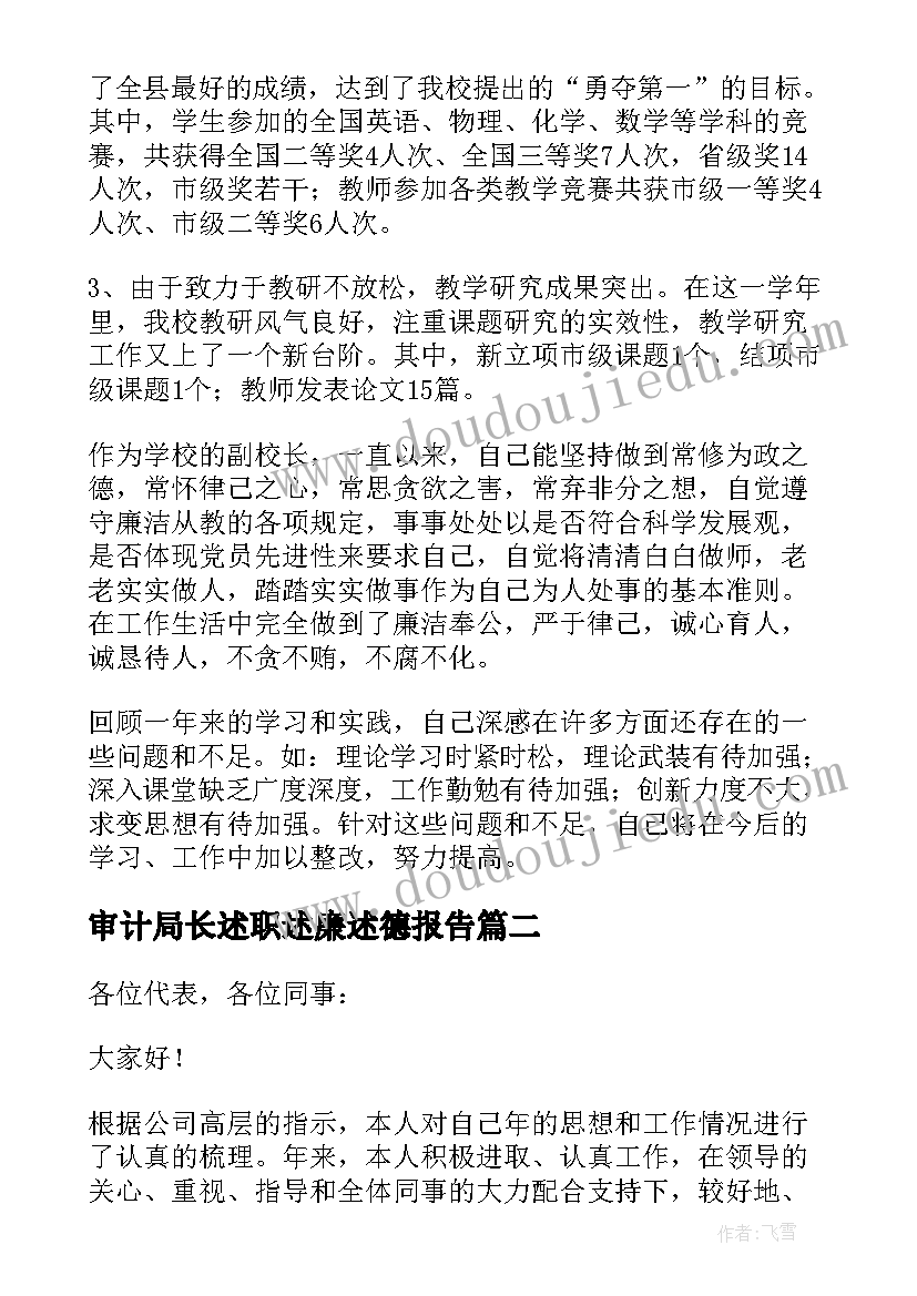 审计局长述职述廉述德报告(优质9篇)