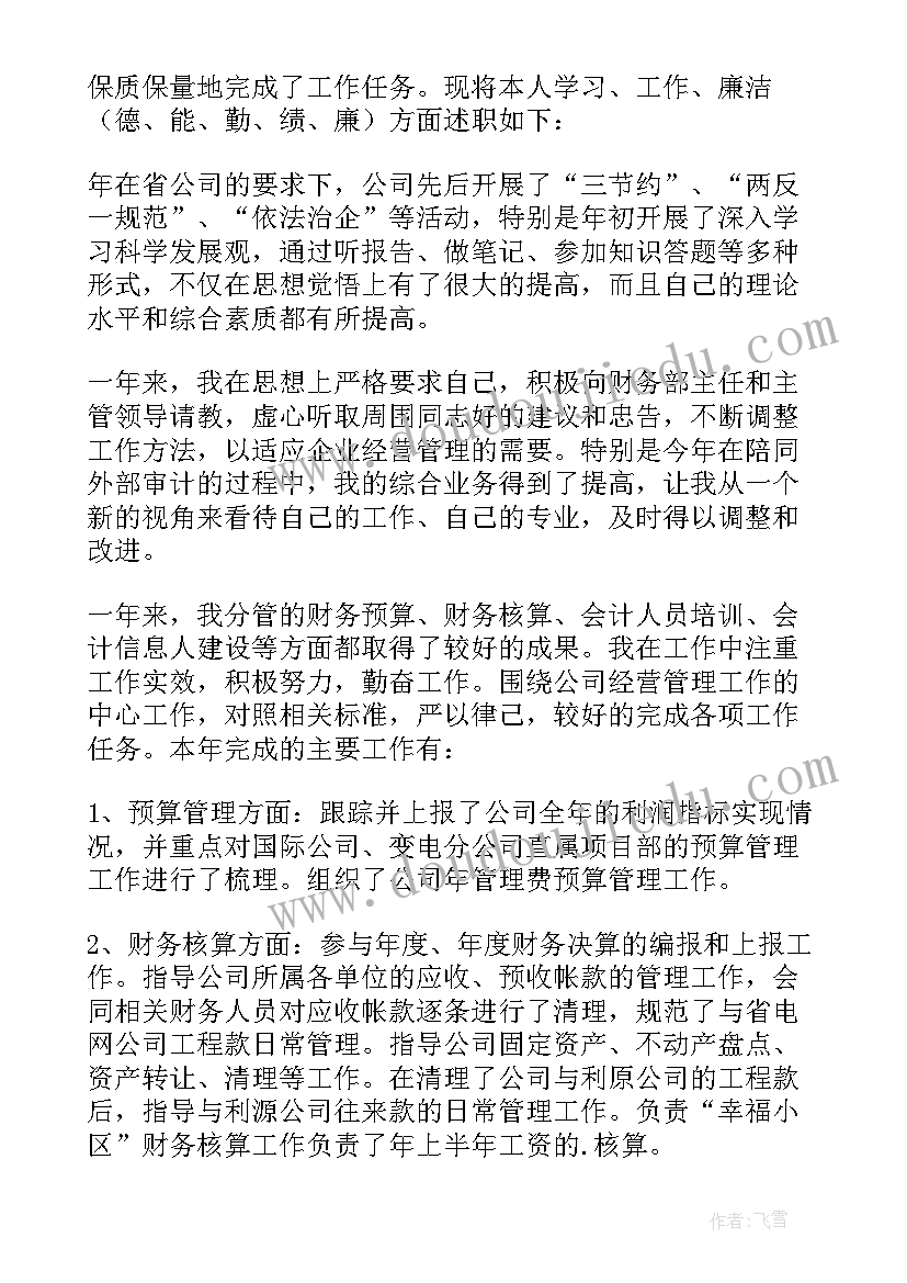 审计局长述职述廉述德报告(优质9篇)