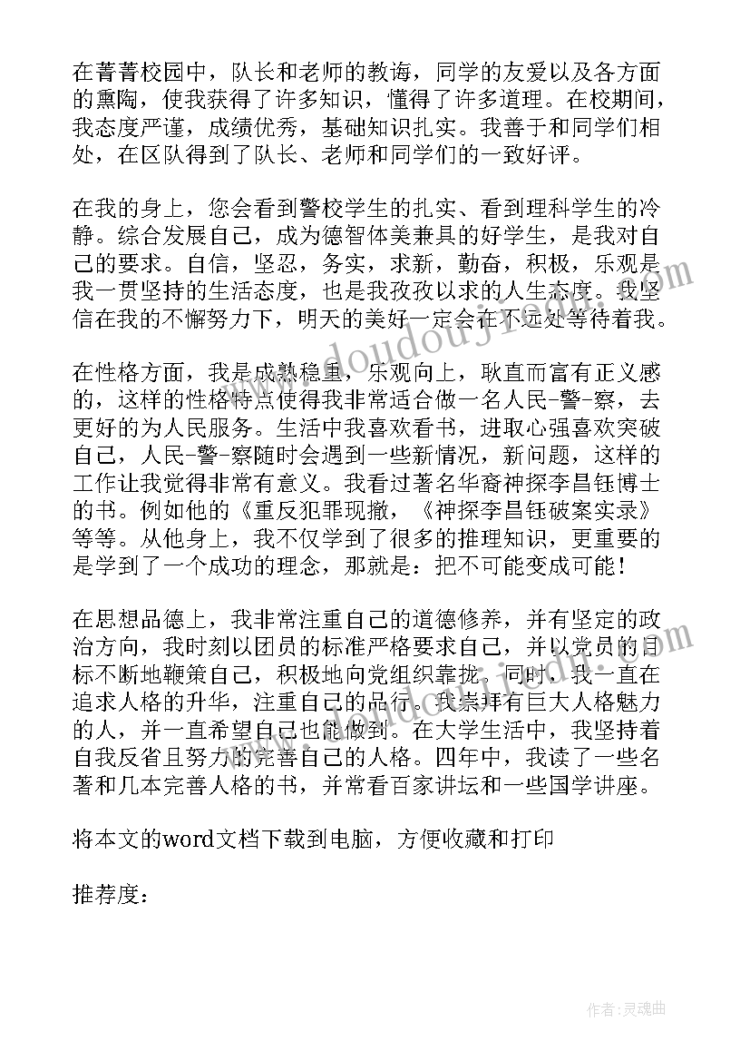 大学总结自我鉴定(通用6篇)