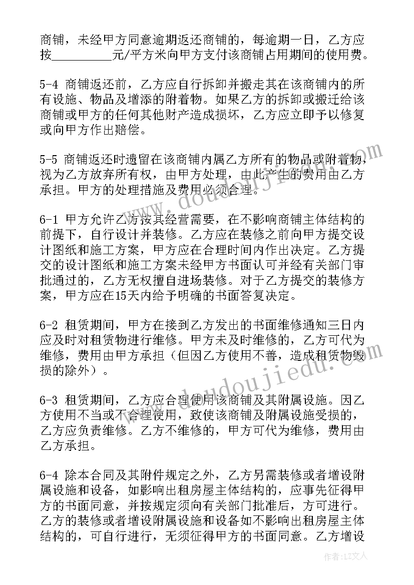 最新商店租赁合同书样本电子版(汇总5篇)