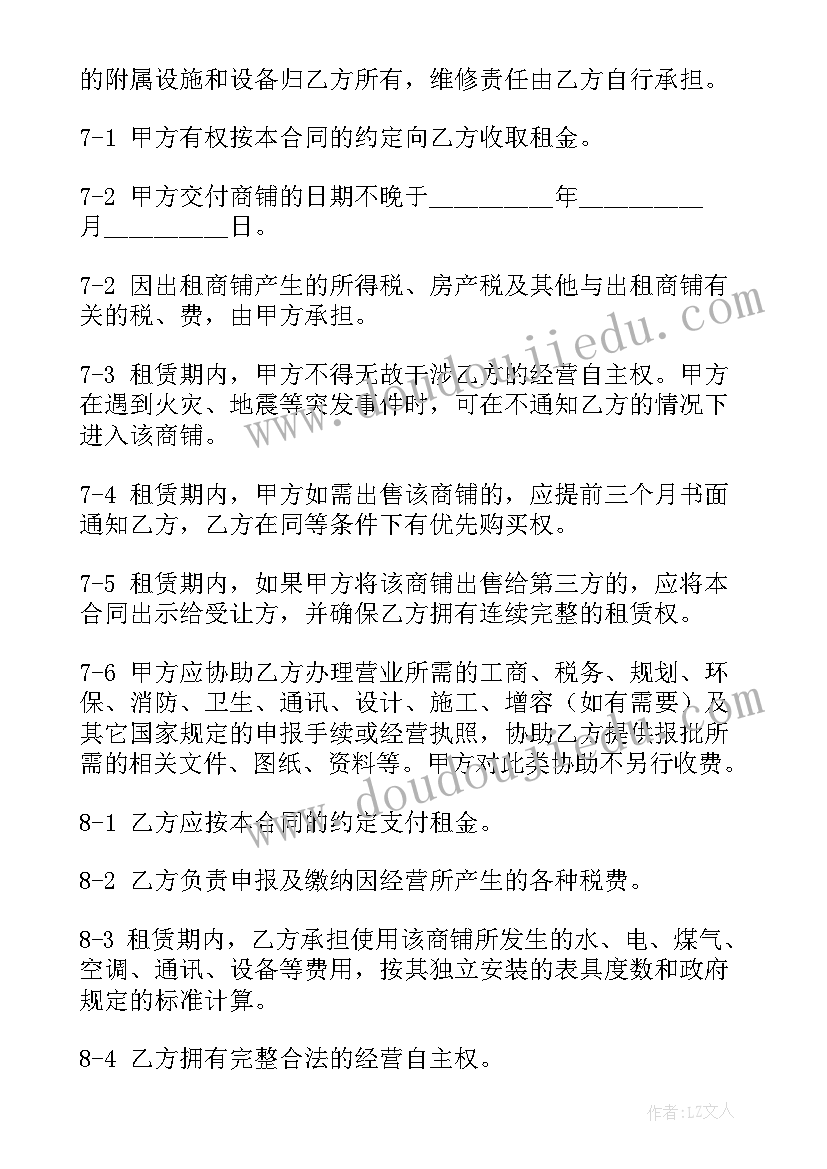 最新商店租赁合同书样本电子版(汇总5篇)