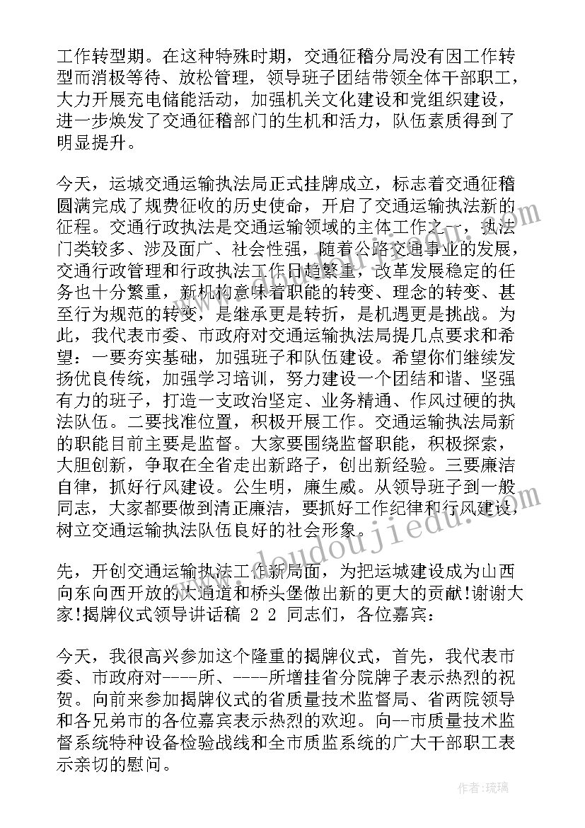 文明单位揭牌仪式领导讲话稿(汇总9篇)