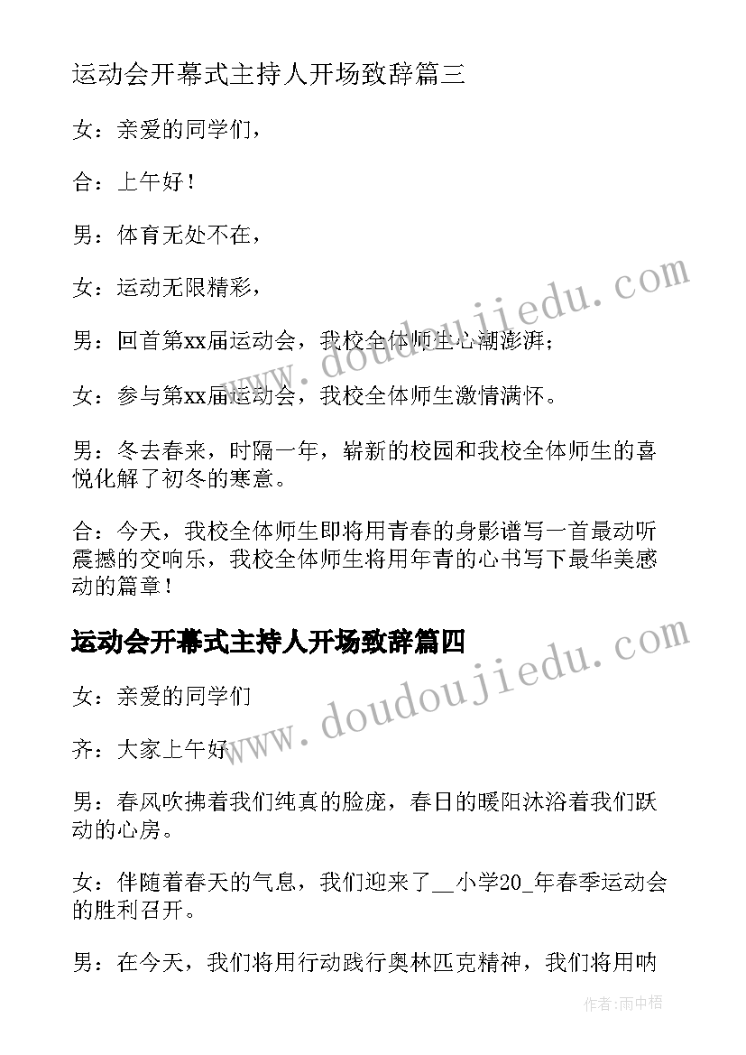 2023年运动会开幕式主持人开场致辞(大全5篇)