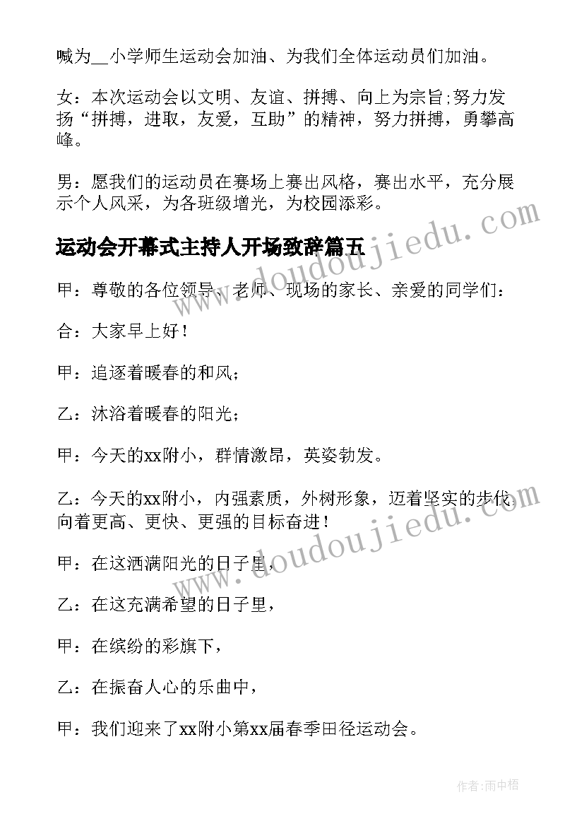 2023年运动会开幕式主持人开场致辞(大全5篇)