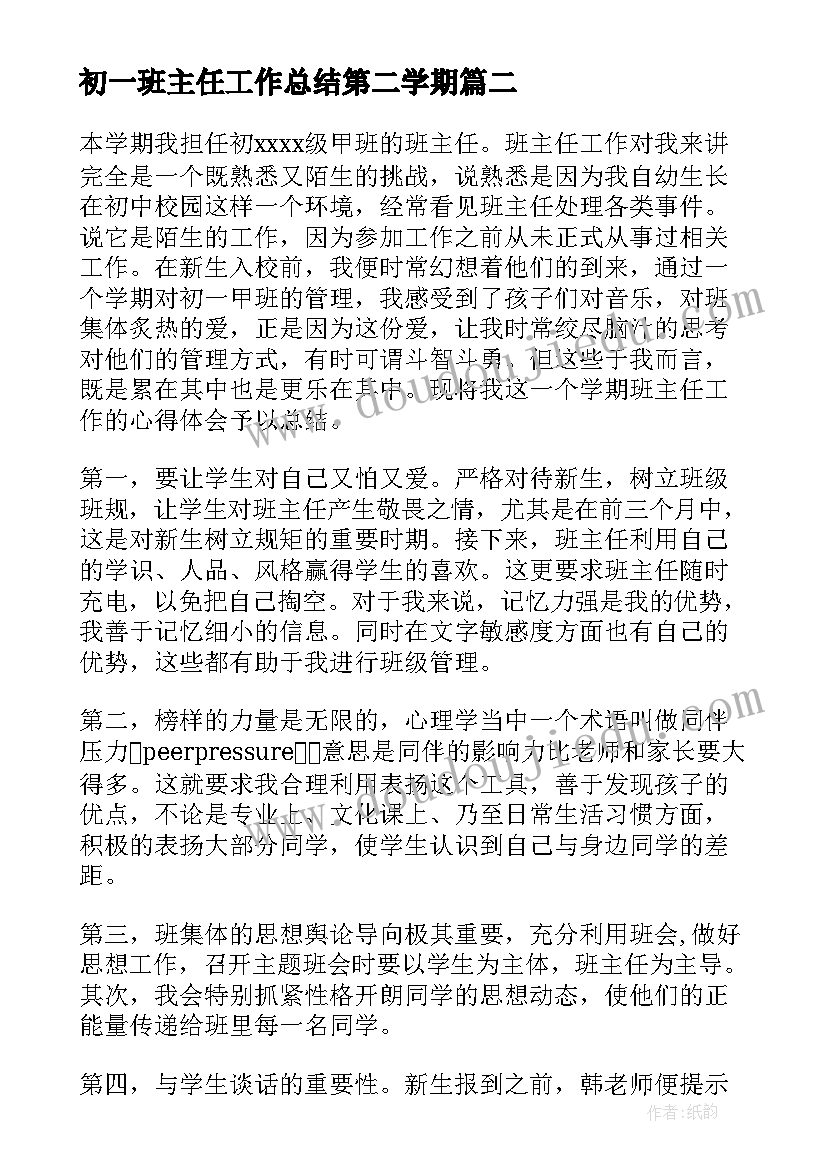 最新初一班主任工作总结第二学期(汇总5篇)