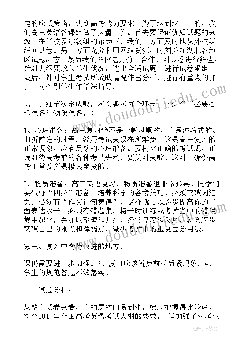 2023年高考英语总结(精选5篇)