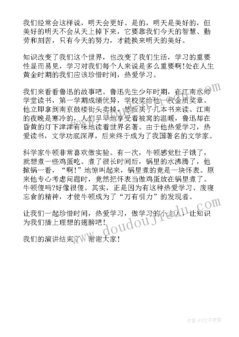 最新小学生励志珍惜时间的演讲稿 珍惜时间的小学生演讲稿(优秀5篇)