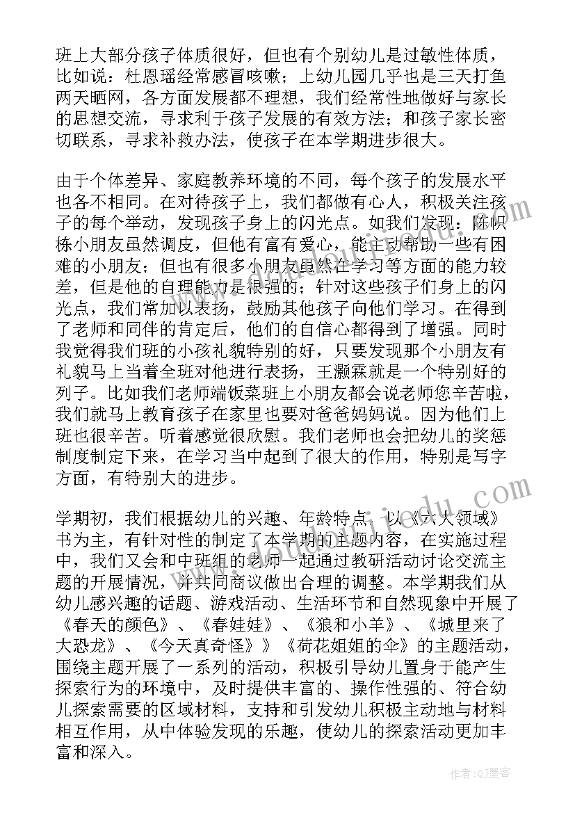 2023年中班教研总结结束语(大全6篇)