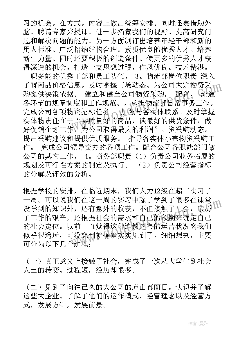 2023年电气专业认知心得体会 专业认知实习报告(大全9篇)