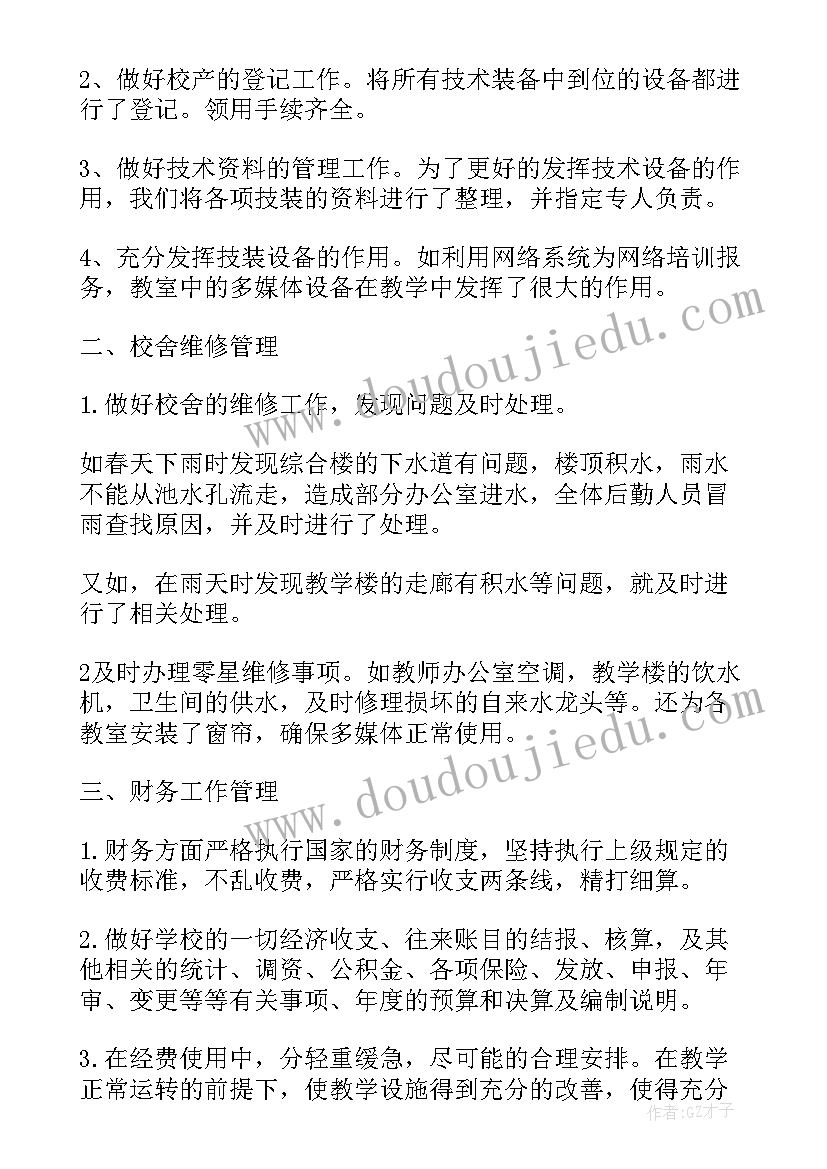 后勤总务工作总结汇报(优秀9篇)