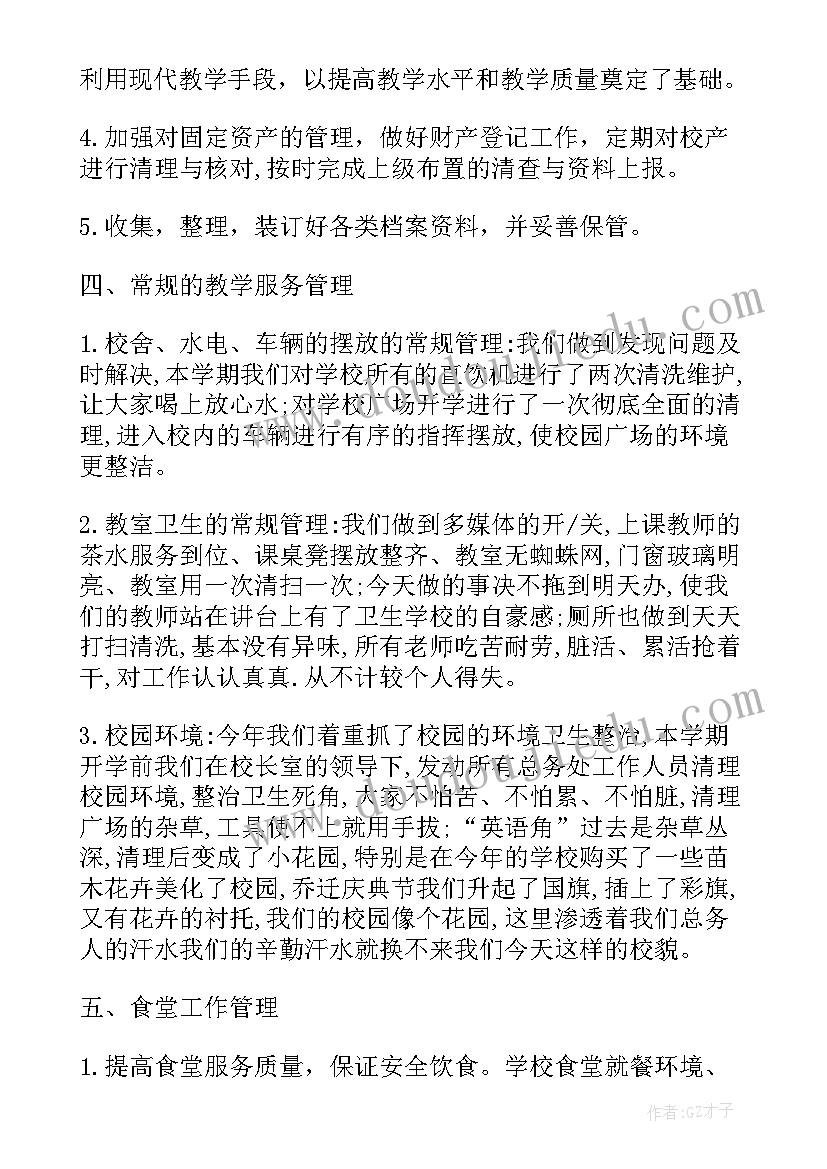 后勤总务工作总结汇报(优秀9篇)