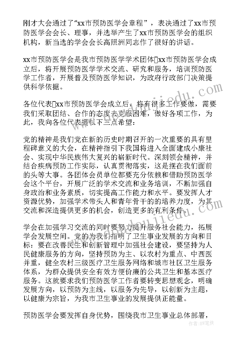 医学会成立领导讲话稿(实用10篇)