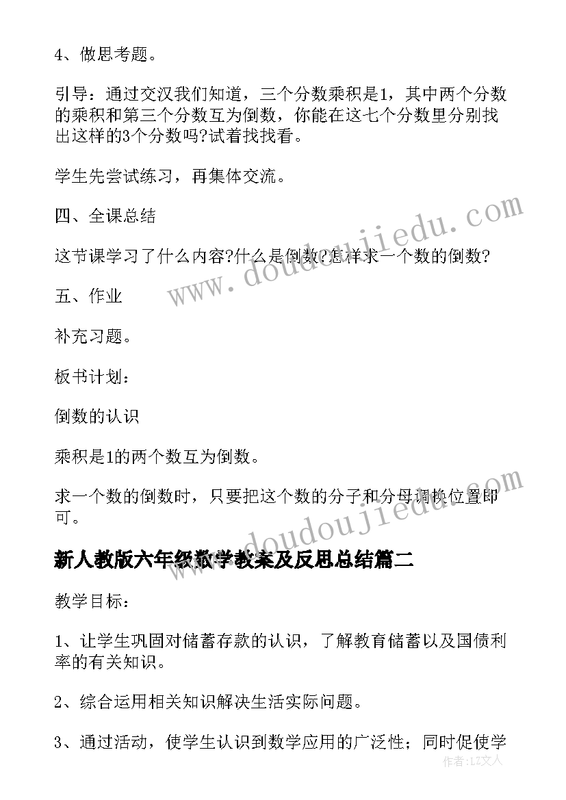 新人教版六年级数学教案及反思总结(精选5篇)