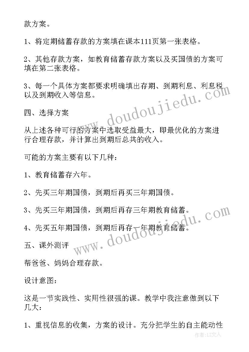 新人教版六年级数学教案及反思总结(精选5篇)