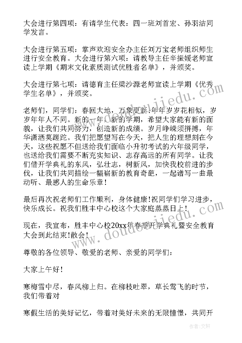 最新新学期开学典礼主持词开场白和结束语(精选10篇)