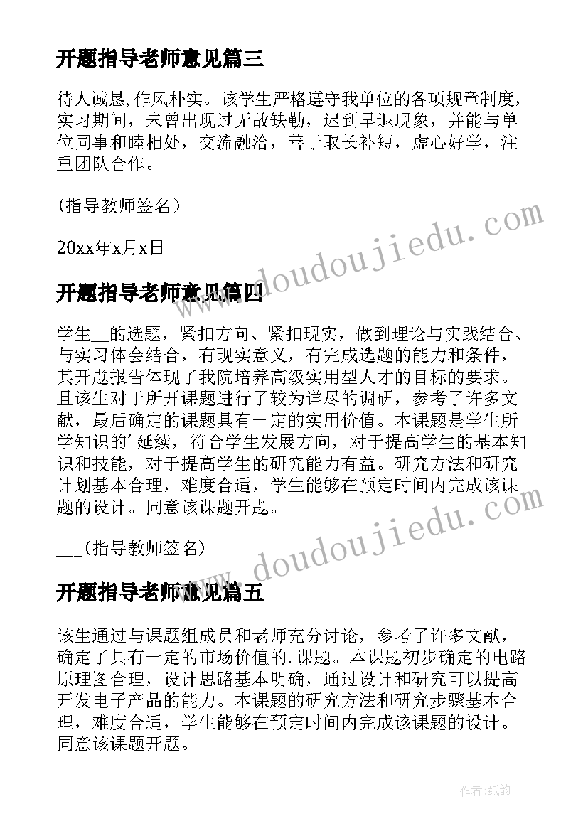 开题指导老师意见 开题报告指导老师意见(汇总6篇)