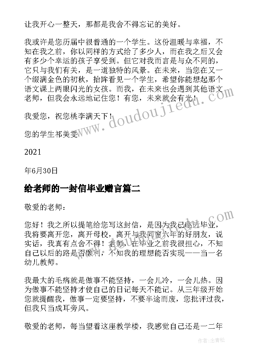 2023年给老师的一封信毕业赠言(精选9篇)