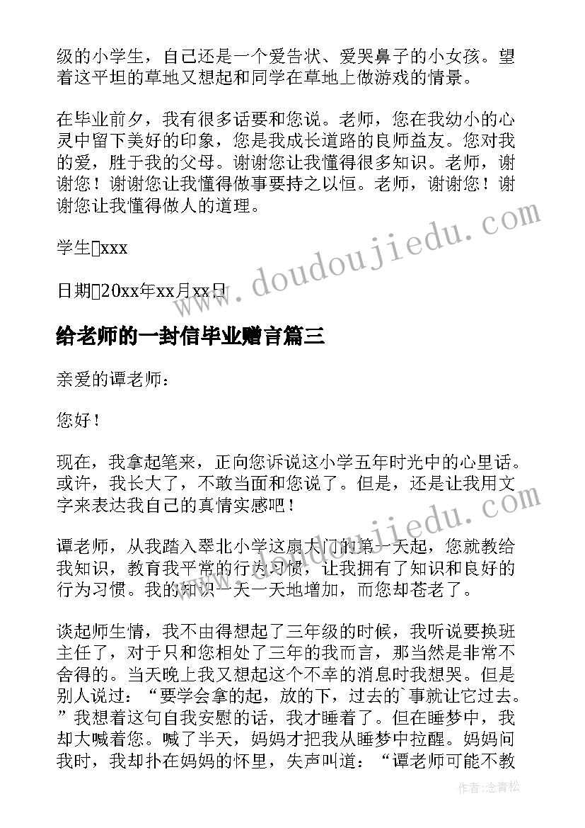 2023年给老师的一封信毕业赠言(精选9篇)