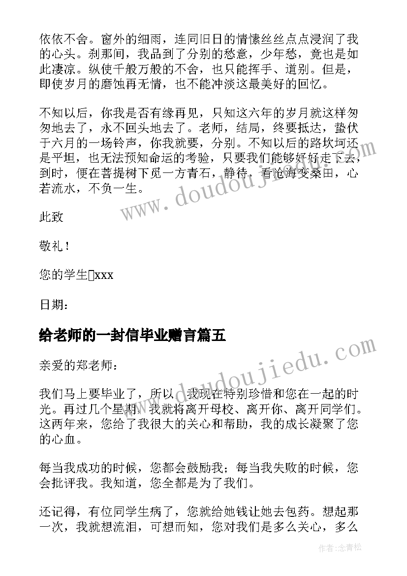 2023年给老师的一封信毕业赠言(精选9篇)