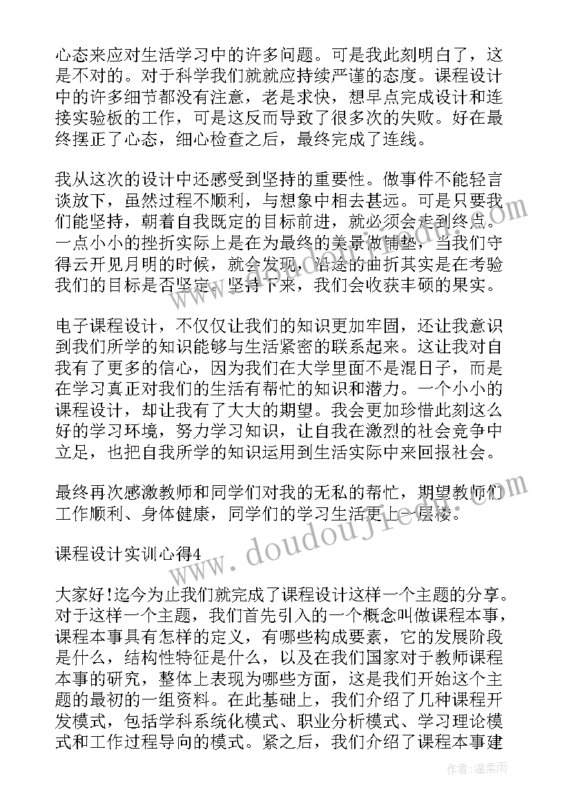 2023年实训设计总结万能版(优秀5篇)