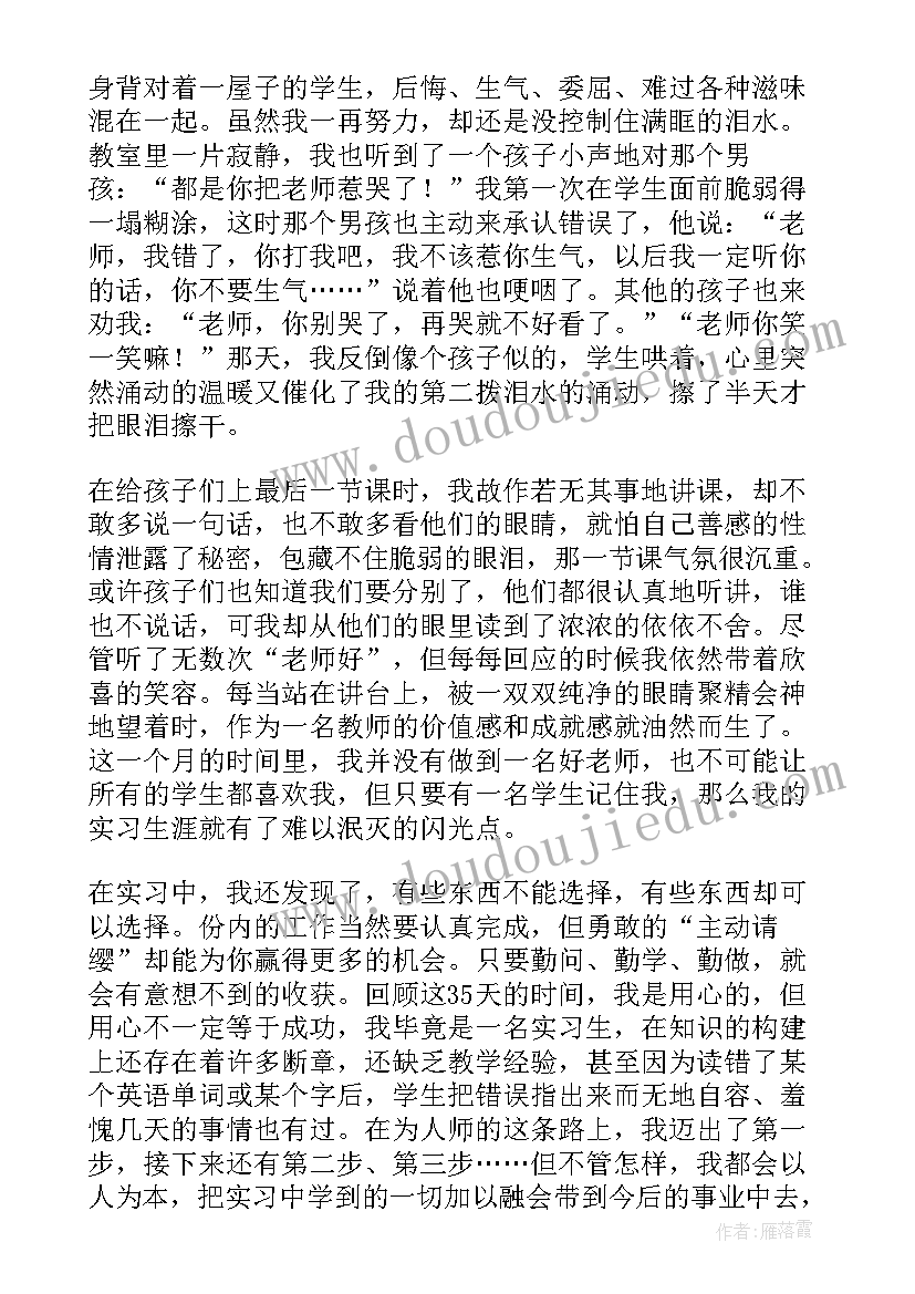 2023年教师实习个人总结(大全6篇)