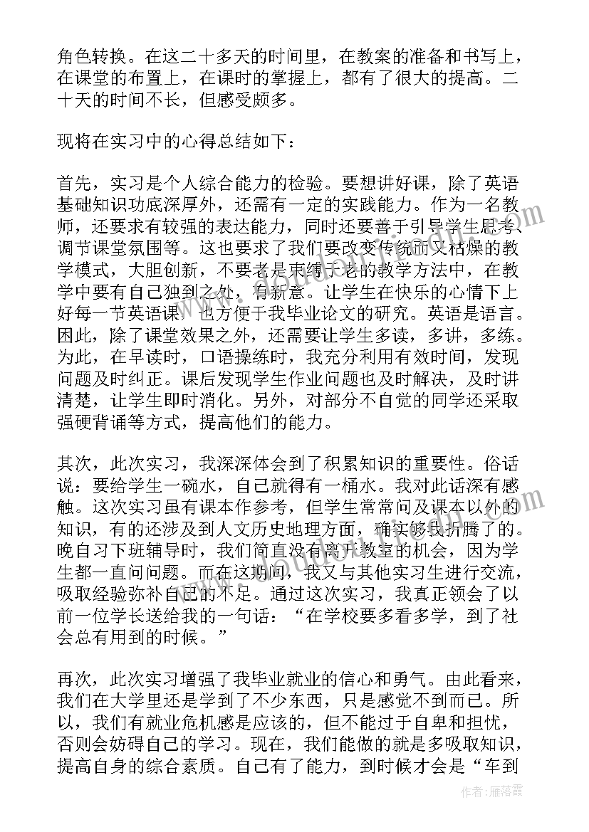 2023年教师实习个人总结(大全6篇)