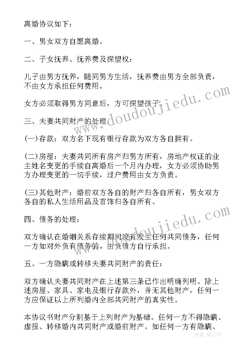 2023年出轨离婚协议书净身出户有用吗 净身出户离婚协议书(通用7篇)