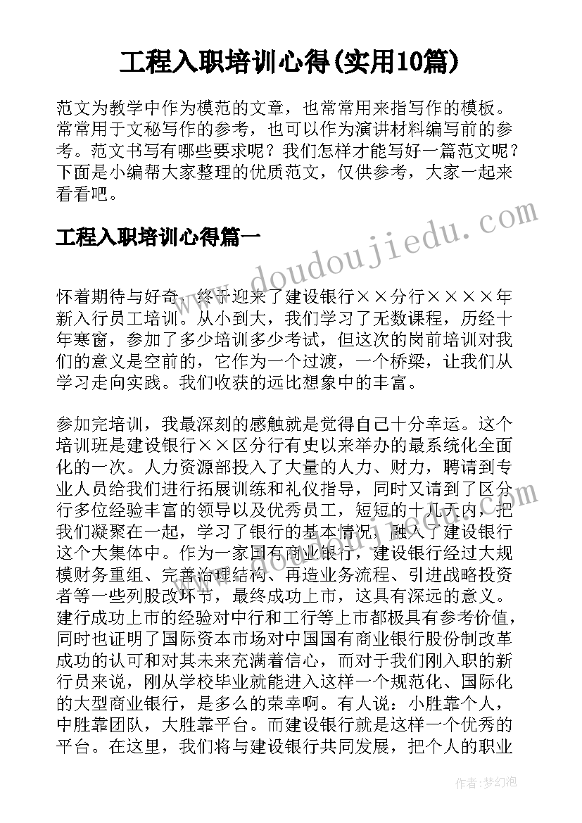 工程入职培训心得(实用10篇)