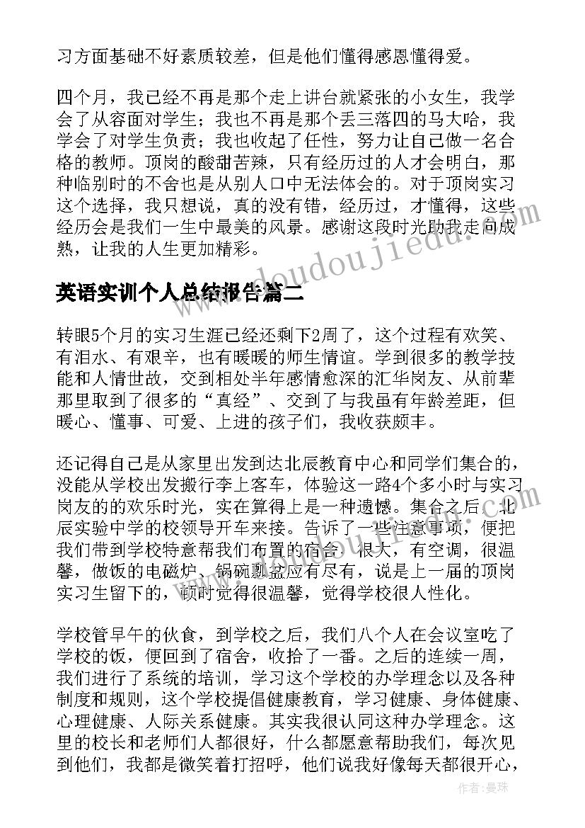 最新英语实训个人总结报告(模板9篇)