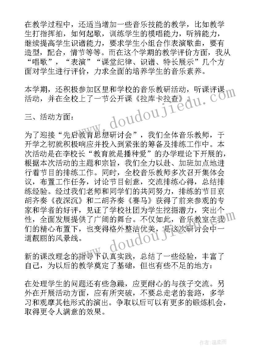 科任教师教学工作总结 体育老师的学生教学工作总结(大全5篇)