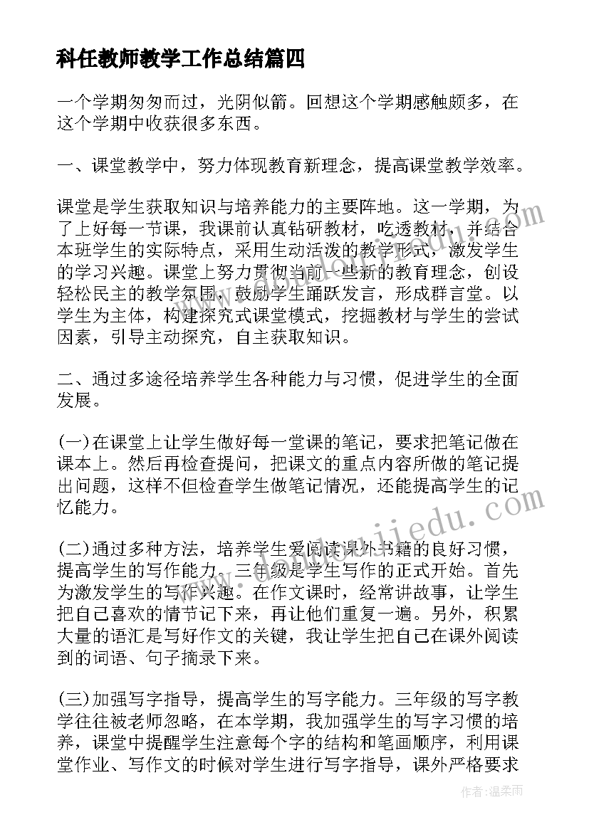 科任教师教学工作总结 体育老师的学生教学工作总结(大全5篇)