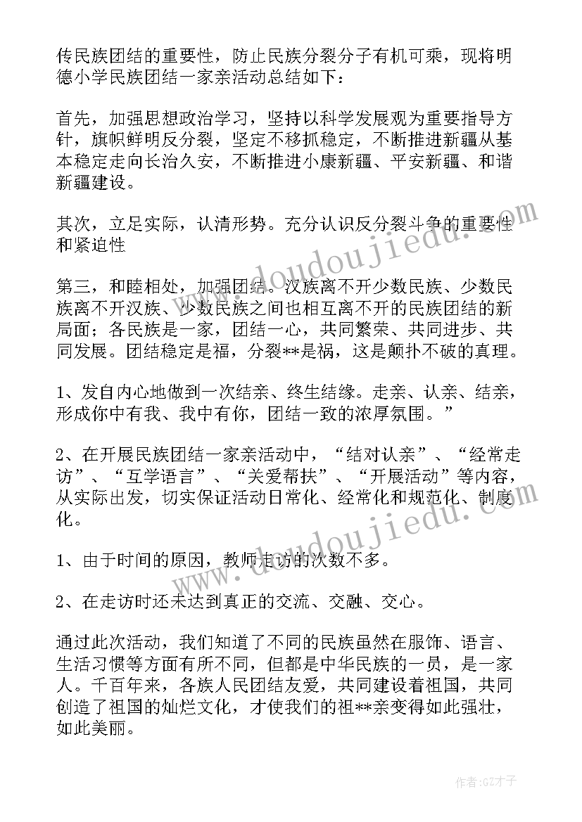 2023年幼儿园民族团结一家亲活动个人工作计划 民族团结一家亲活动总结(通用5篇)