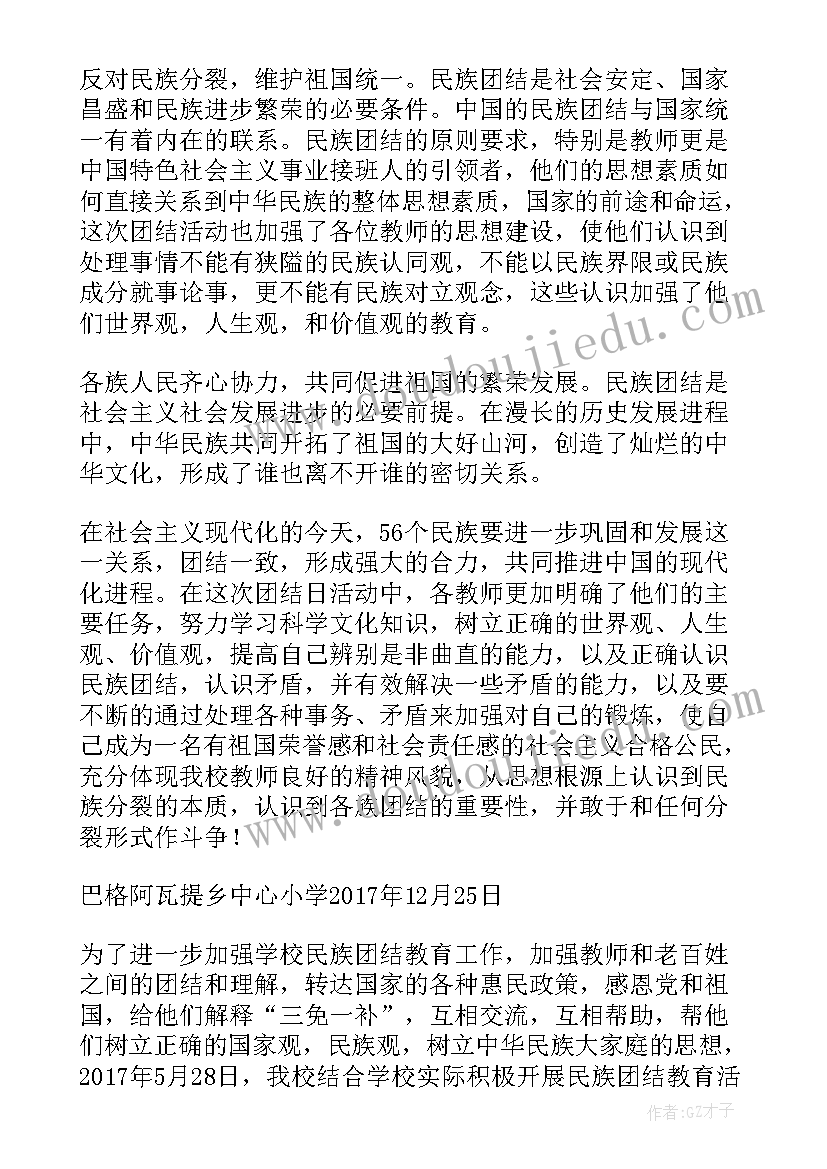 2023年幼儿园民族团结一家亲活动个人工作计划 民族团结一家亲活动总结(通用5篇)