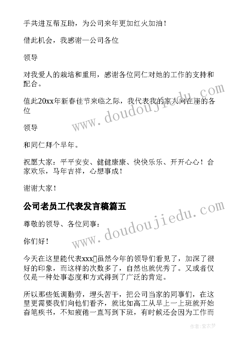 公司老员工代表发言稿(大全5篇)