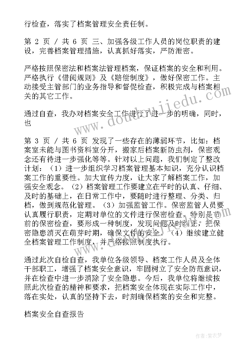 档案工作单位报告(模板5篇)