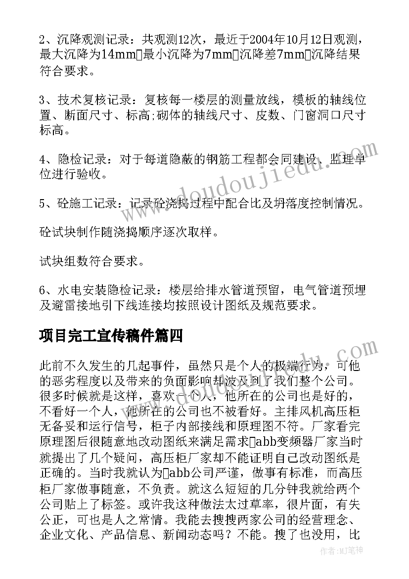 最新项目完工宣传稿件 项目完工心得体会(汇总5篇)