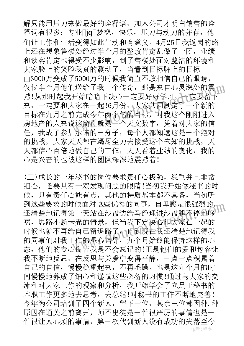 最新新员工销售述职报告范例 销售新员工的述职报告(优质5篇)