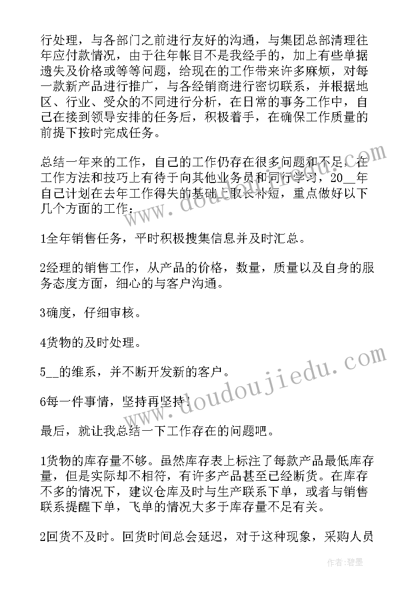 最新新员工销售述职报告范例 销售新员工的述职报告(优质5篇)