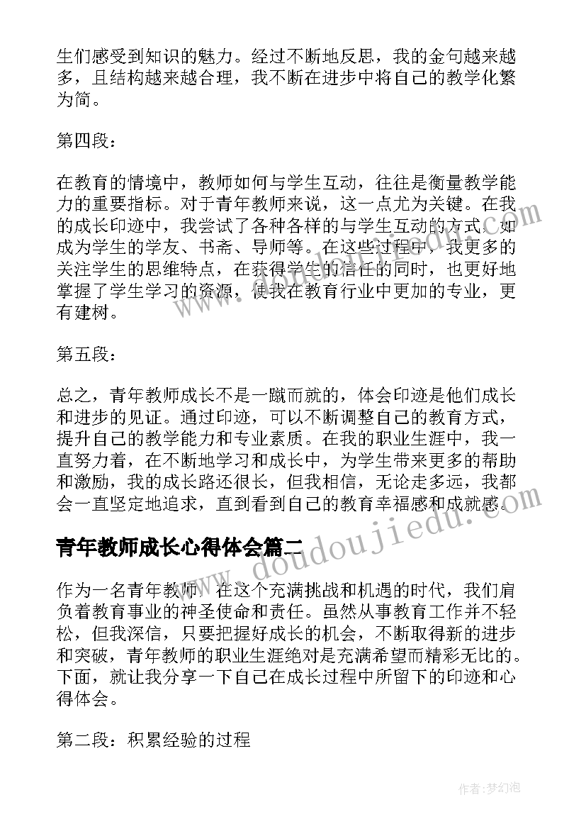 青年教师成长心得体会(汇总6篇)