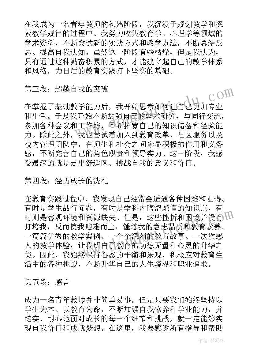 青年教师成长心得体会(汇总6篇)