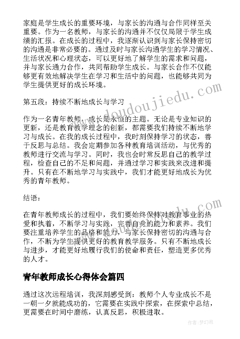 青年教师成长心得体会(汇总6篇)